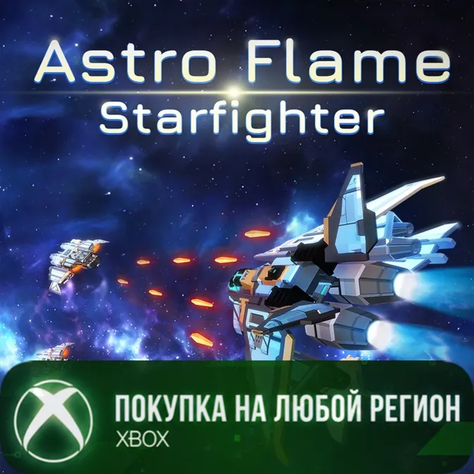 Astro Flame Starfighter XBOX На Любой Регион