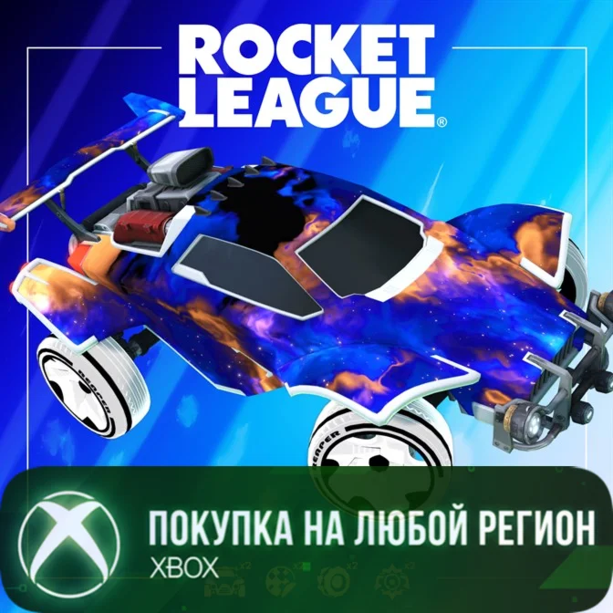Rocket League® — набор ракетчика (сезон 21) XBOX