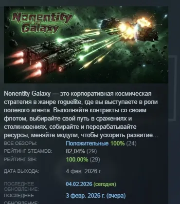 Nonentity Galaxy АВТОДОСТАВКА STEAM РОССИЯ
