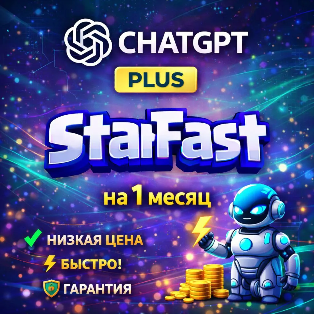CHAT GPT PLUS  | НА ВАШ АККАУНТ С ЗАХОДОМ | БЫСТРО