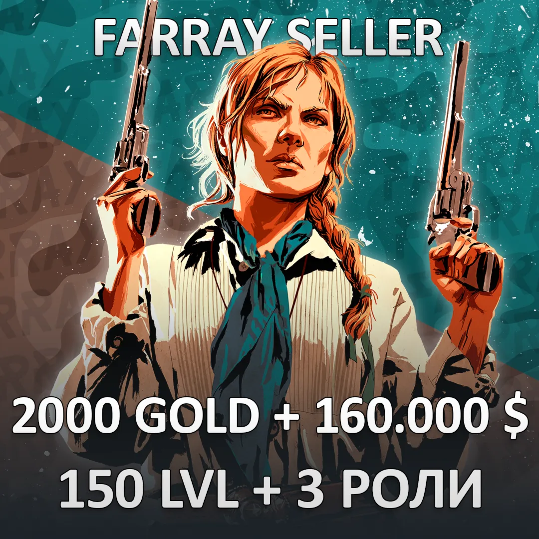 RDO • 2000 GOLD + 160.000 $ + 150 LVL + 3 РОЛИ RED DEAD