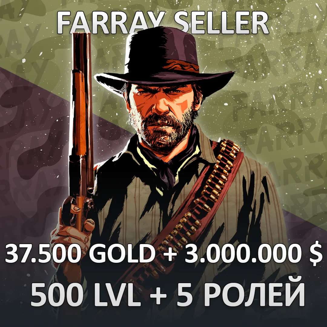 RDO • 37.500 GOLD + 3.000.000 $ + 500 LVL + 5 РОЛЕЙ RDR