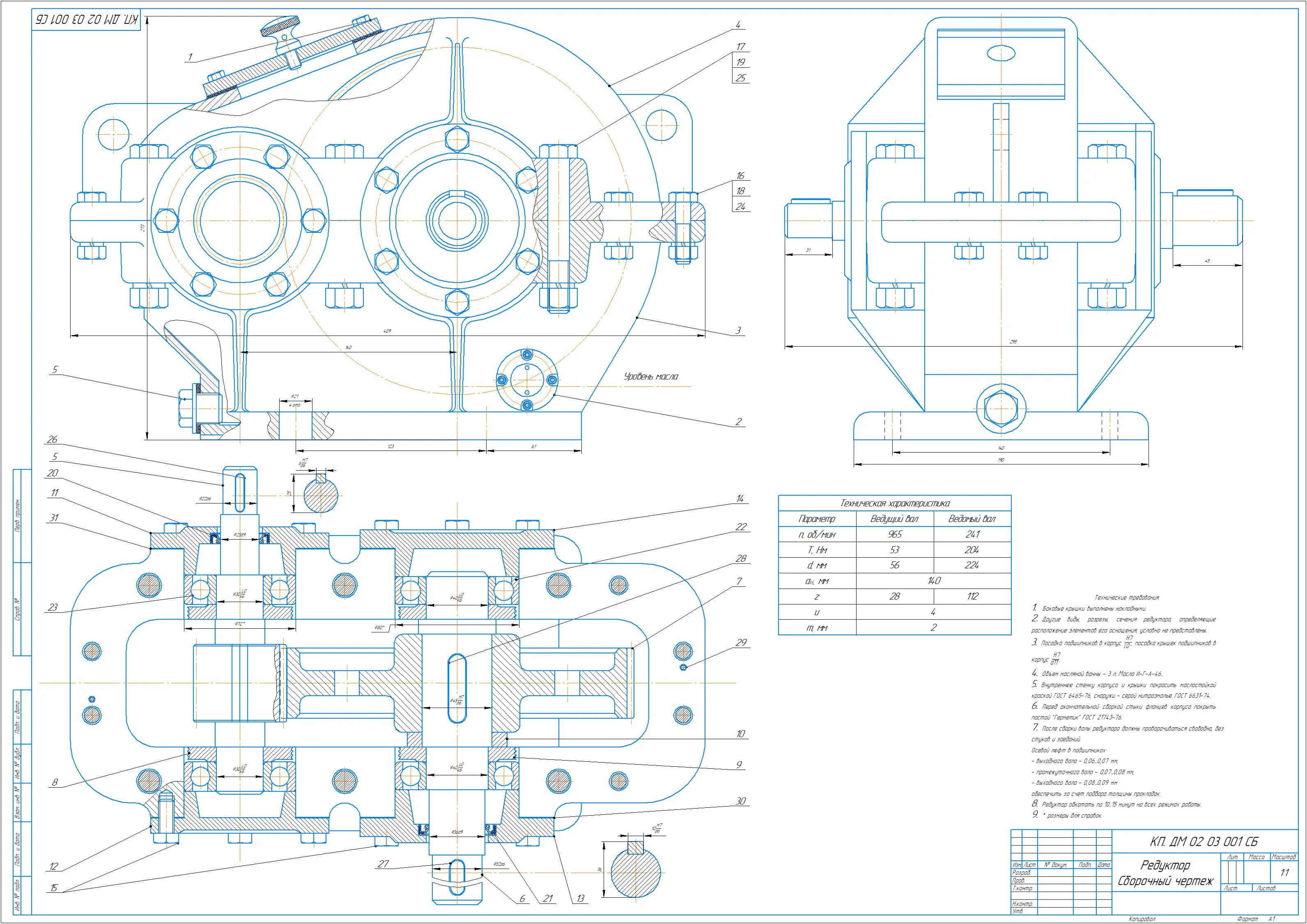 Чертеж и спецификация редуктора цилиндрического a=140, m=2, u=4