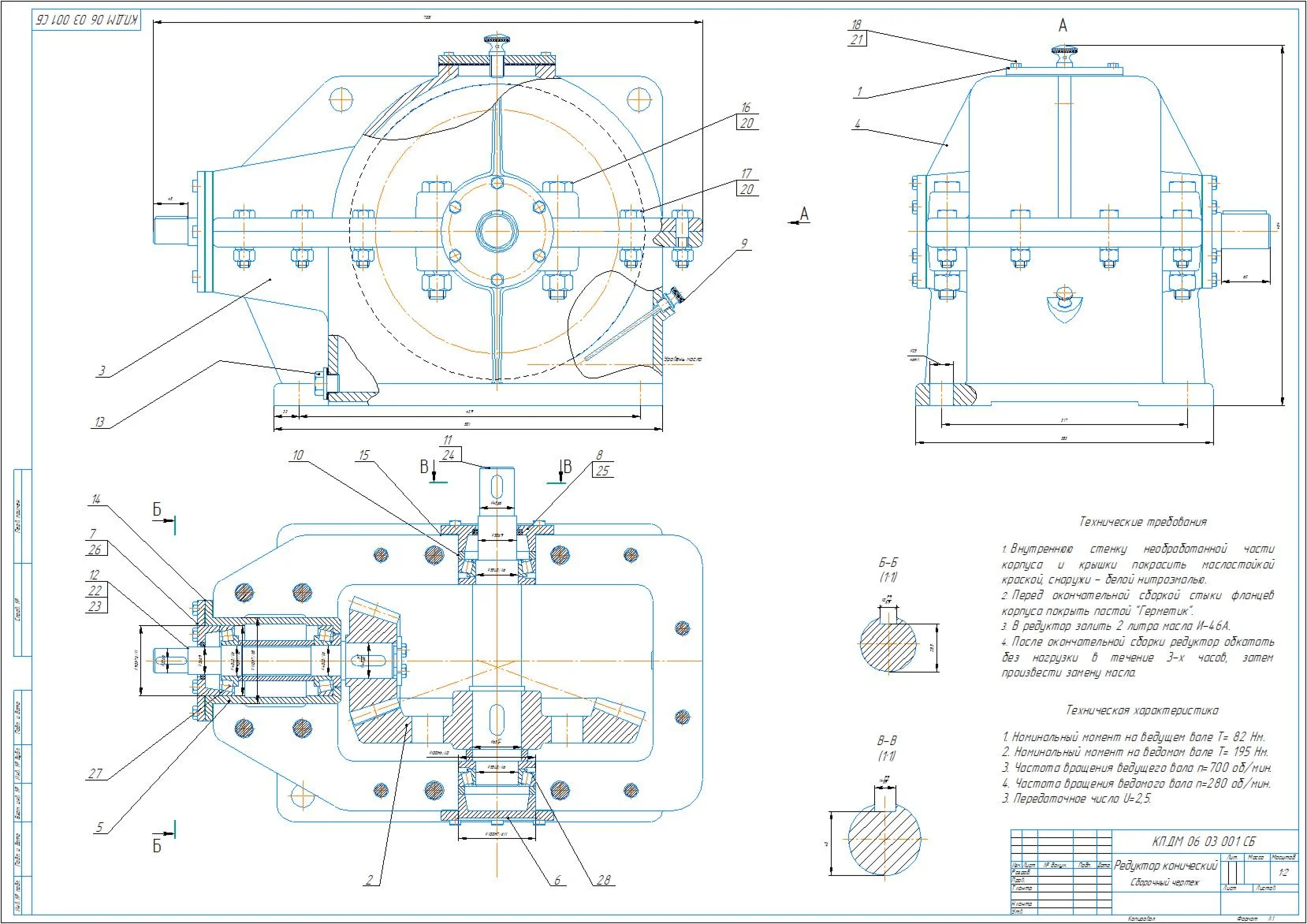 Редуктор конический. Сборочный чертеж в компасе