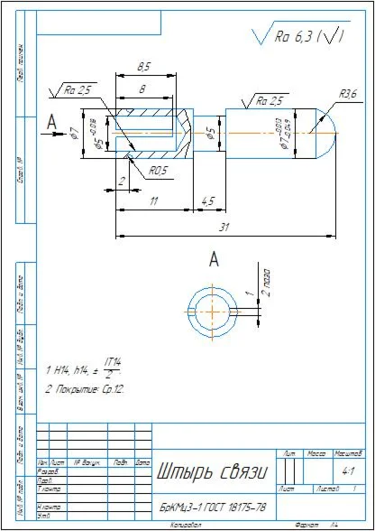 Чертеж детали штырь связи в программе Компас 3D