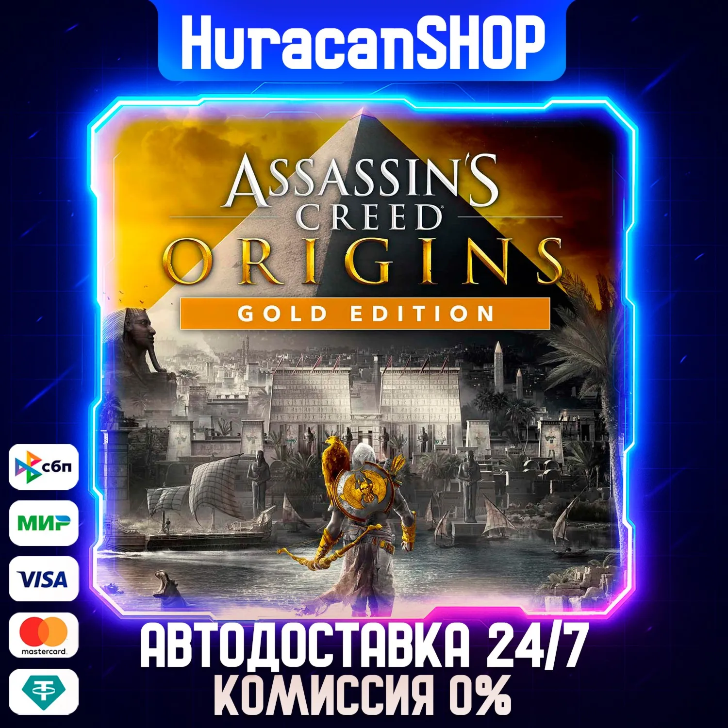 Assassin's Creed Origins - Gold Edition Авто МИР