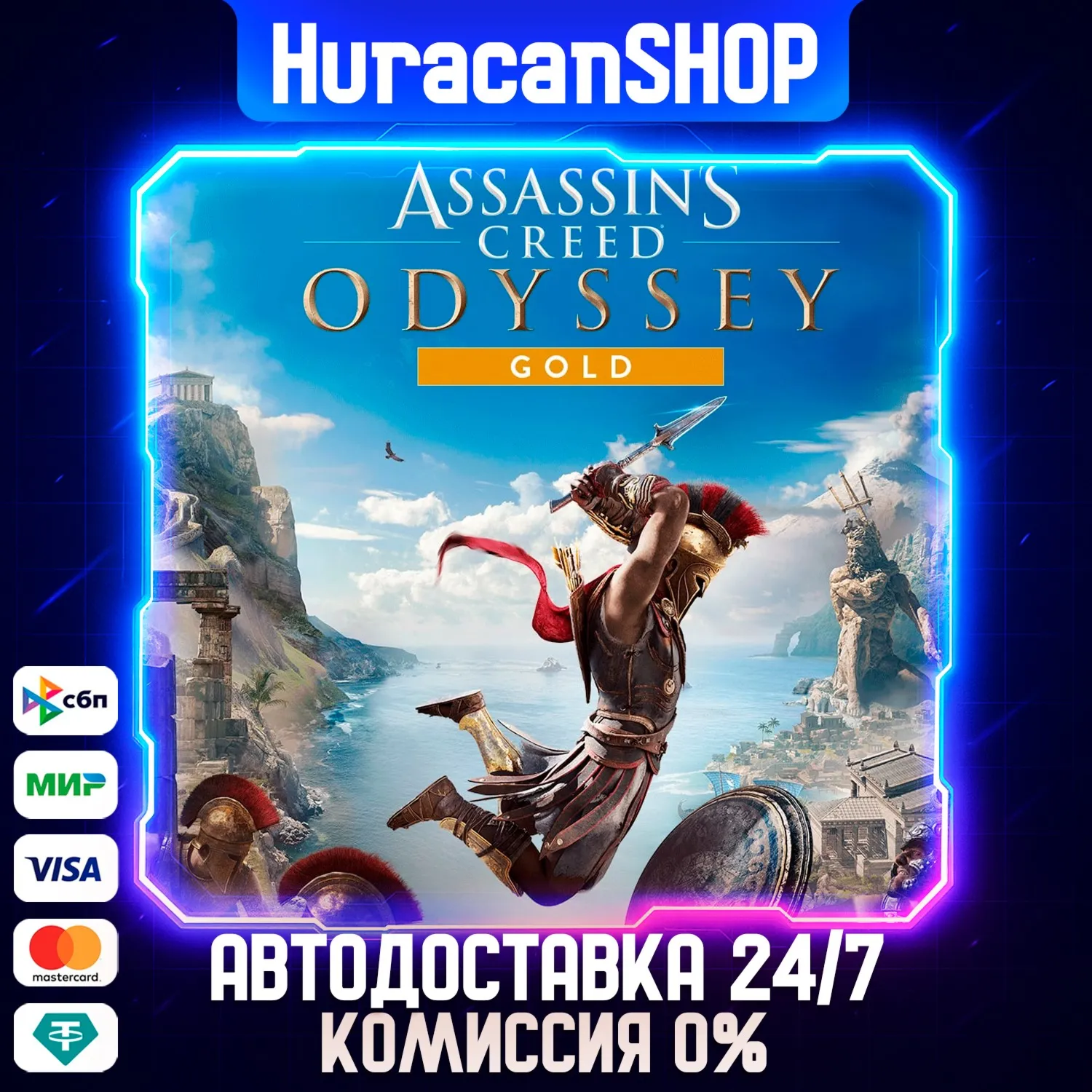 Assassin's Creed Odyssey - Gold Edition Авто МИР