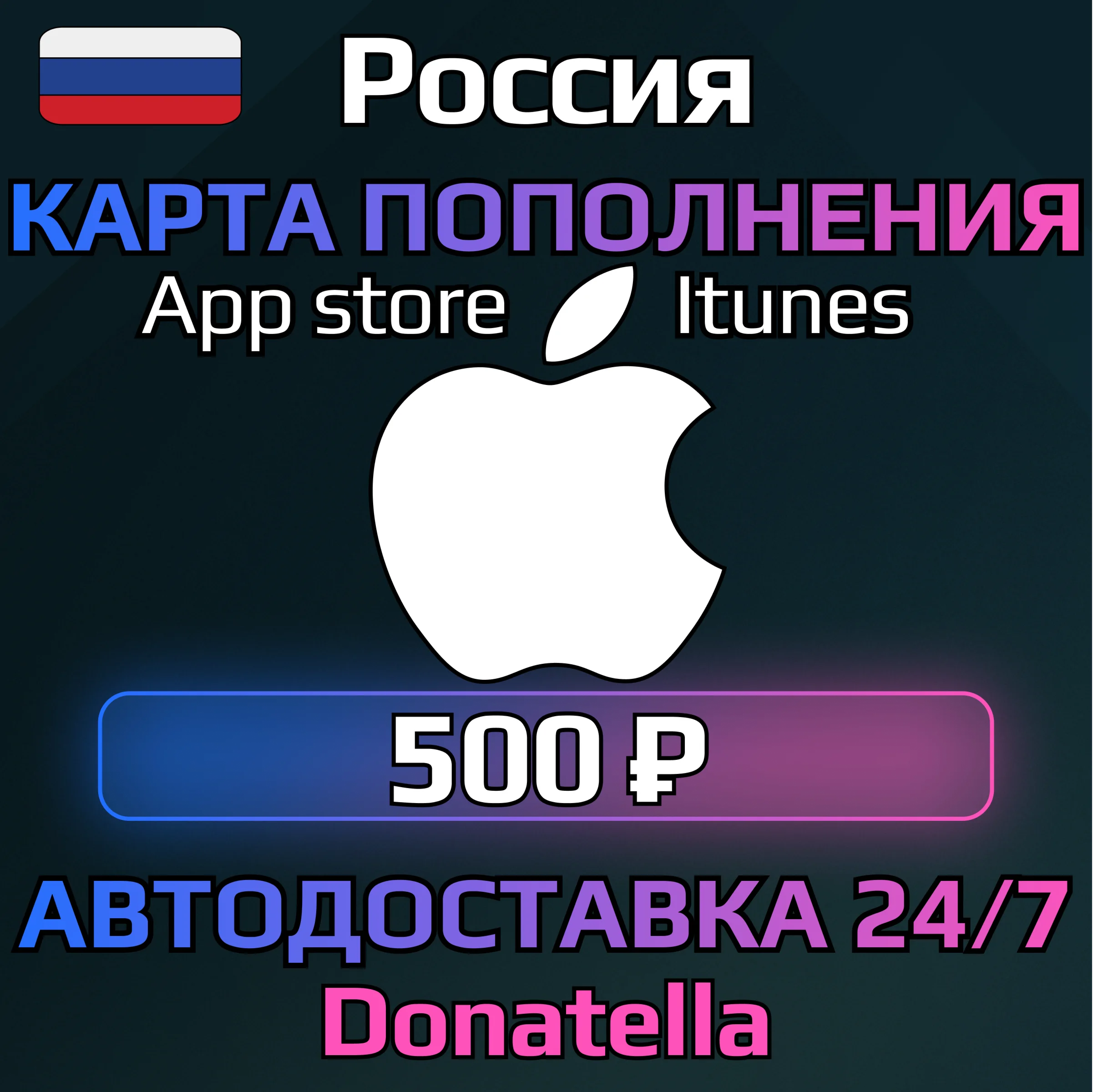 🍏Подарочная карта App Store & iTunes RU 500 рублей