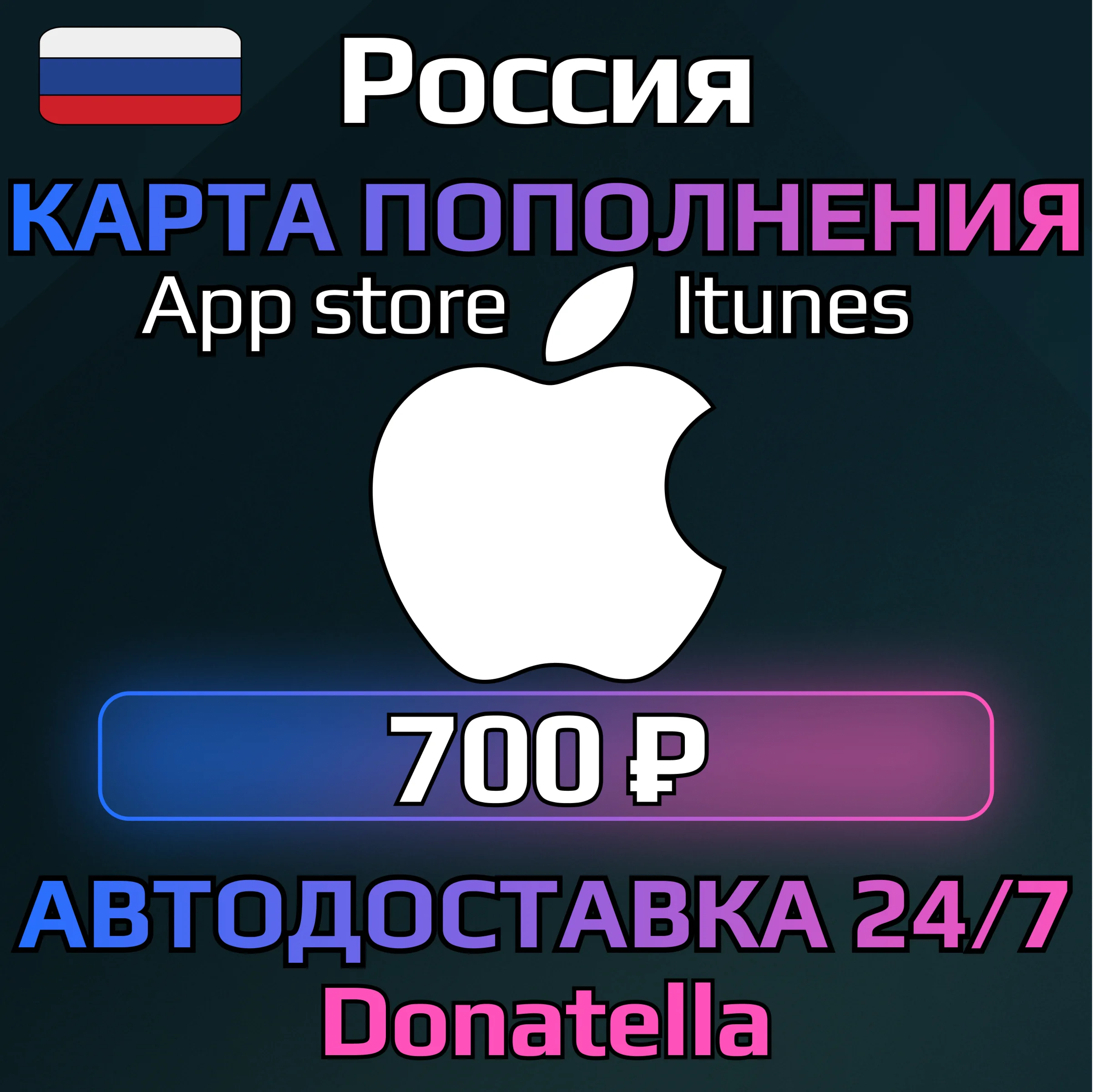🍏Подарочная карта App Store & iTunes RU 700 рублей