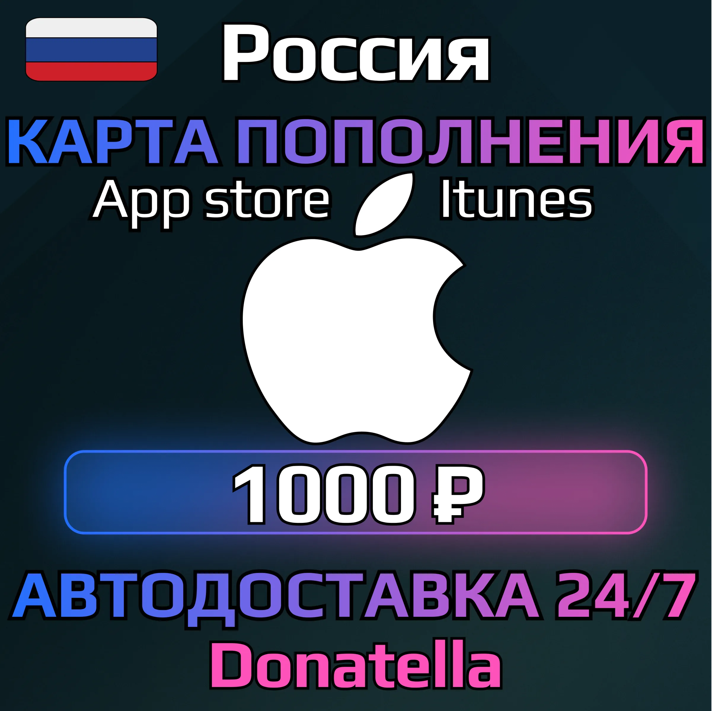 🍏Подарочная карта App Store & iTunes RU 1000 рублей