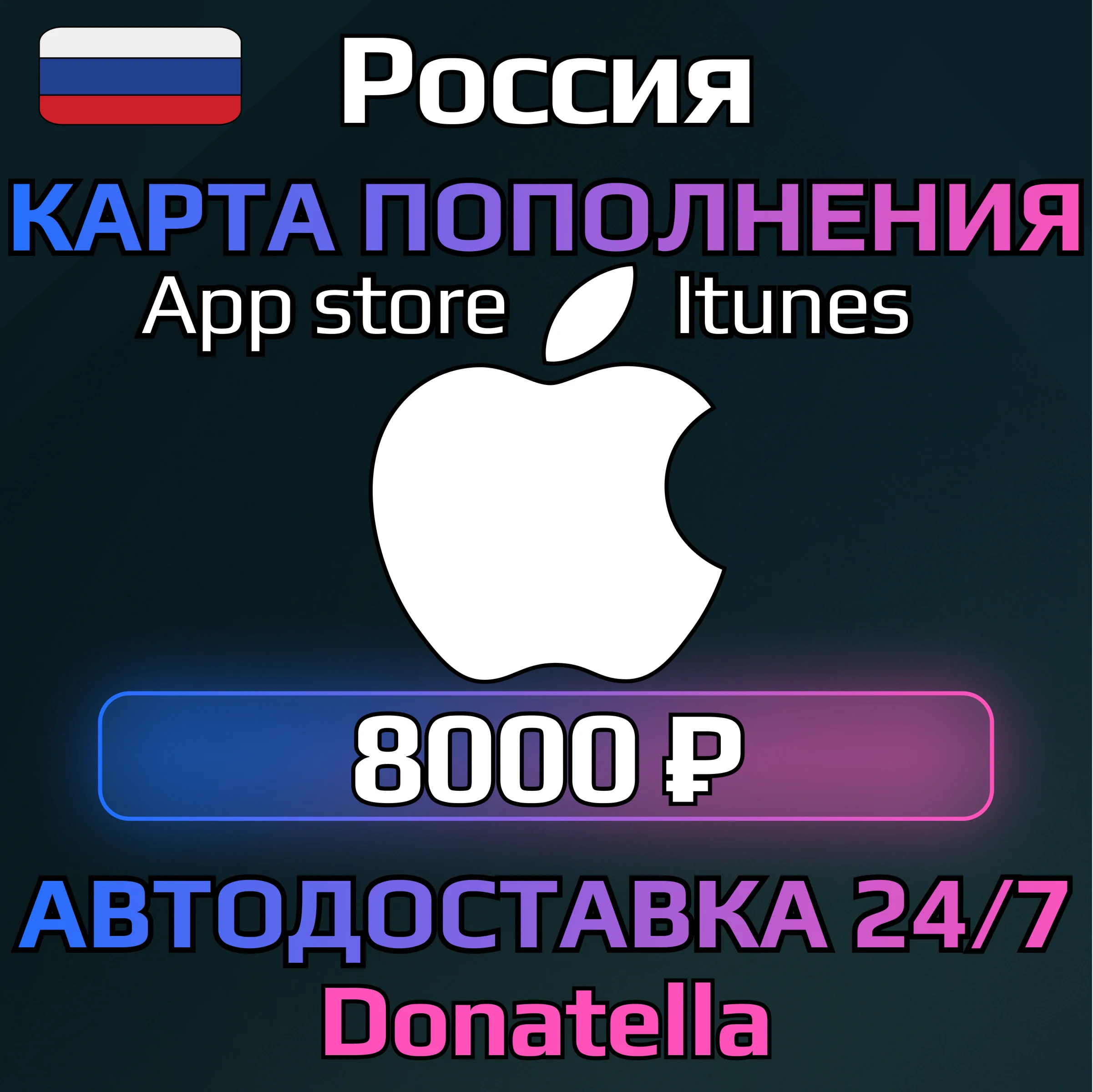 🍏Подарочная карта App Store & iTunes RU 8000 рублей