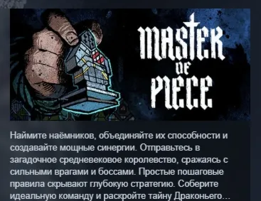 Master of Piece АВТОДОСТАВКА STEAM РОССИЯ