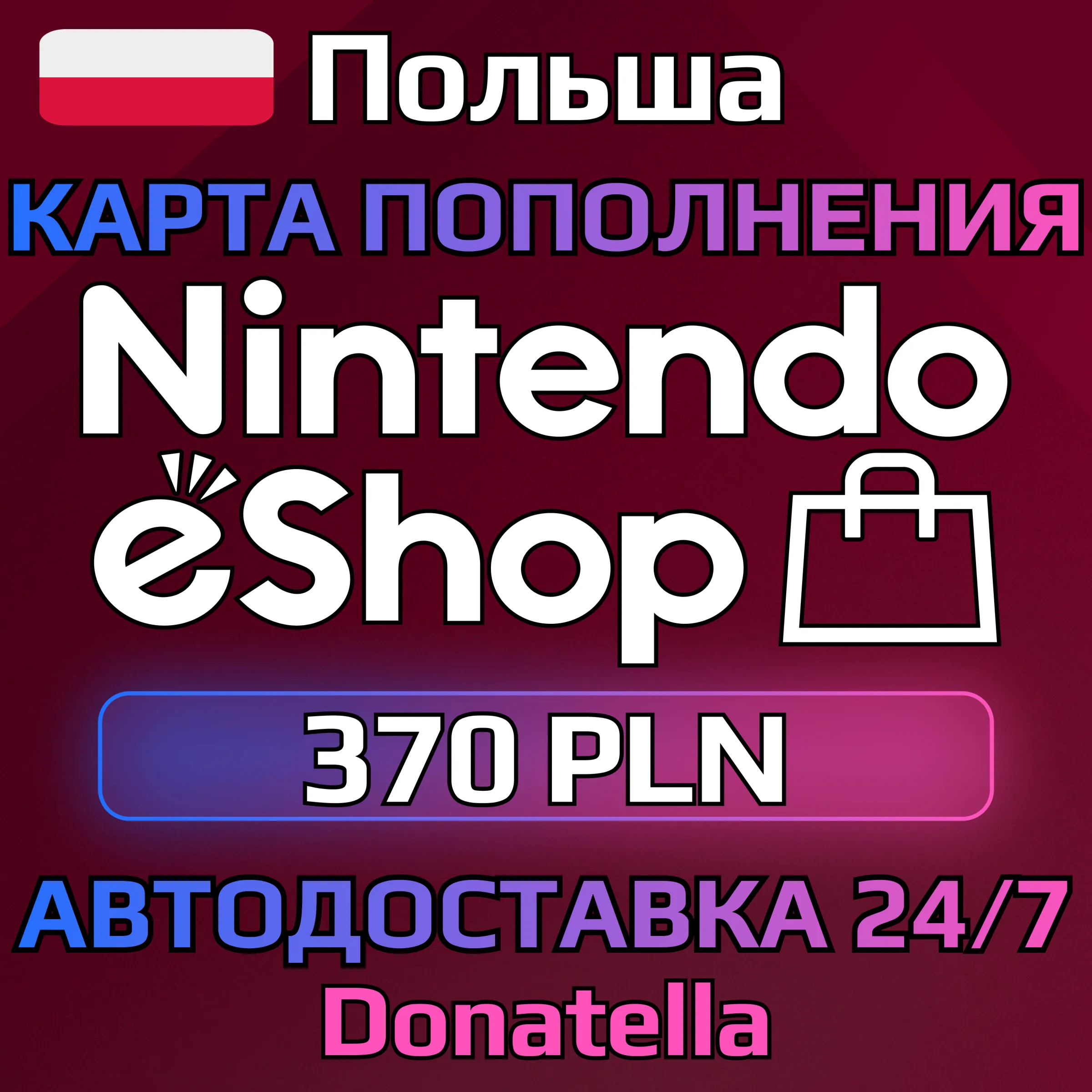 🍄Карты пополнения Nintendo eShop PL 370 PLN🍄