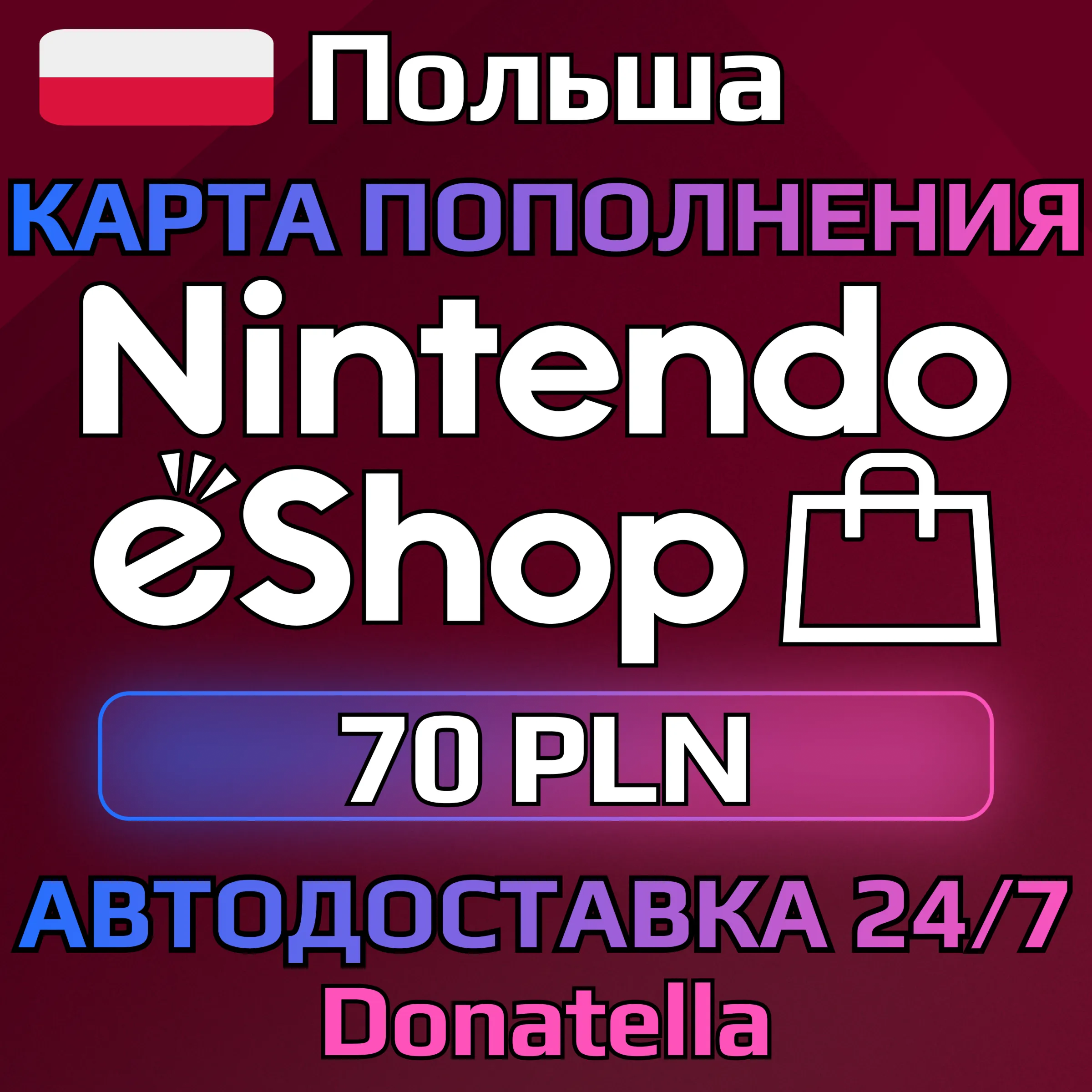 🍄Карты пополнения Nintendo eShop PL 70 PLN🍄