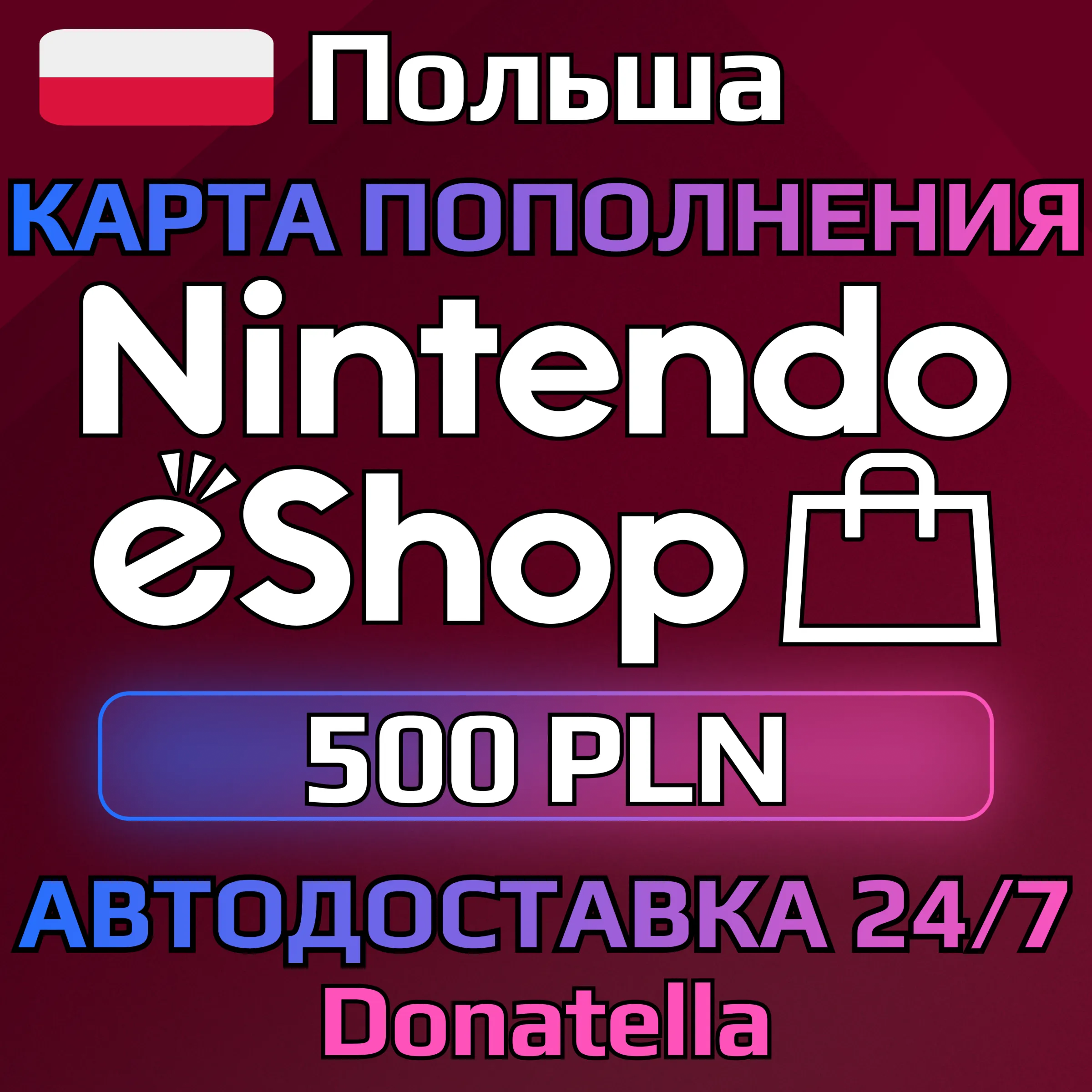 🍄Карты пополнения Nintendo eShop PL 500 PLN🍄