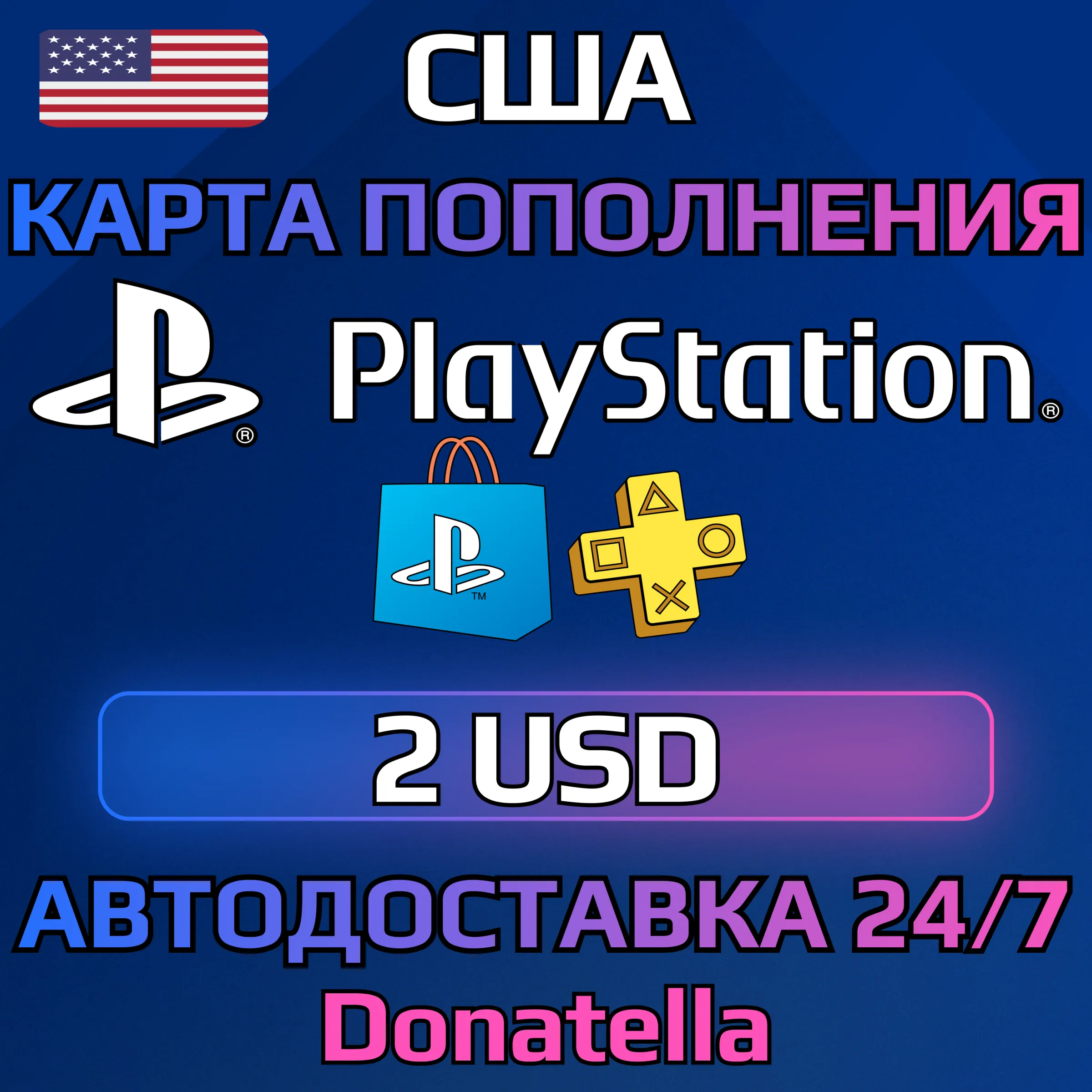 💥Карта пополнения PSN Playstation USA 2 USD💥