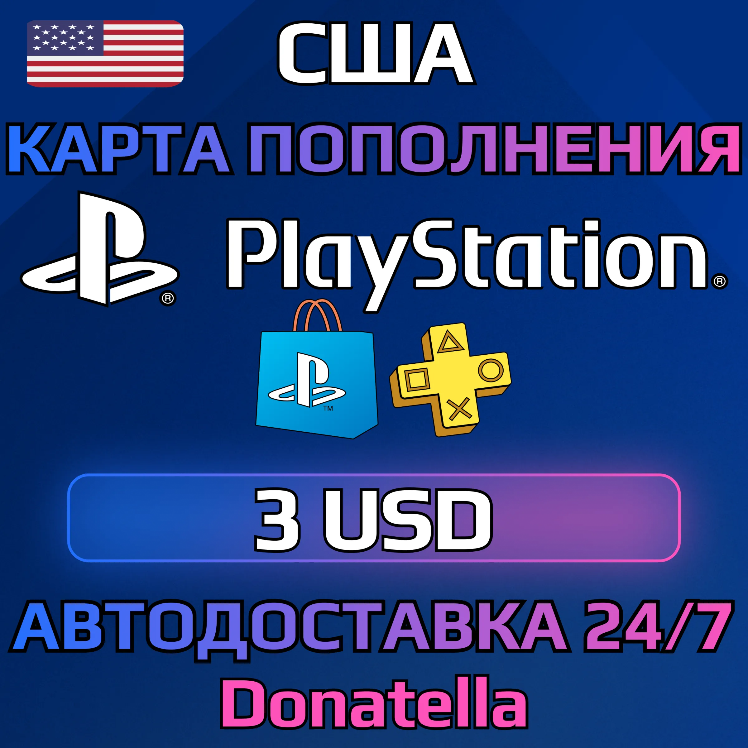 💥Карта пополнения PSN Playstation USA 3 USD💥