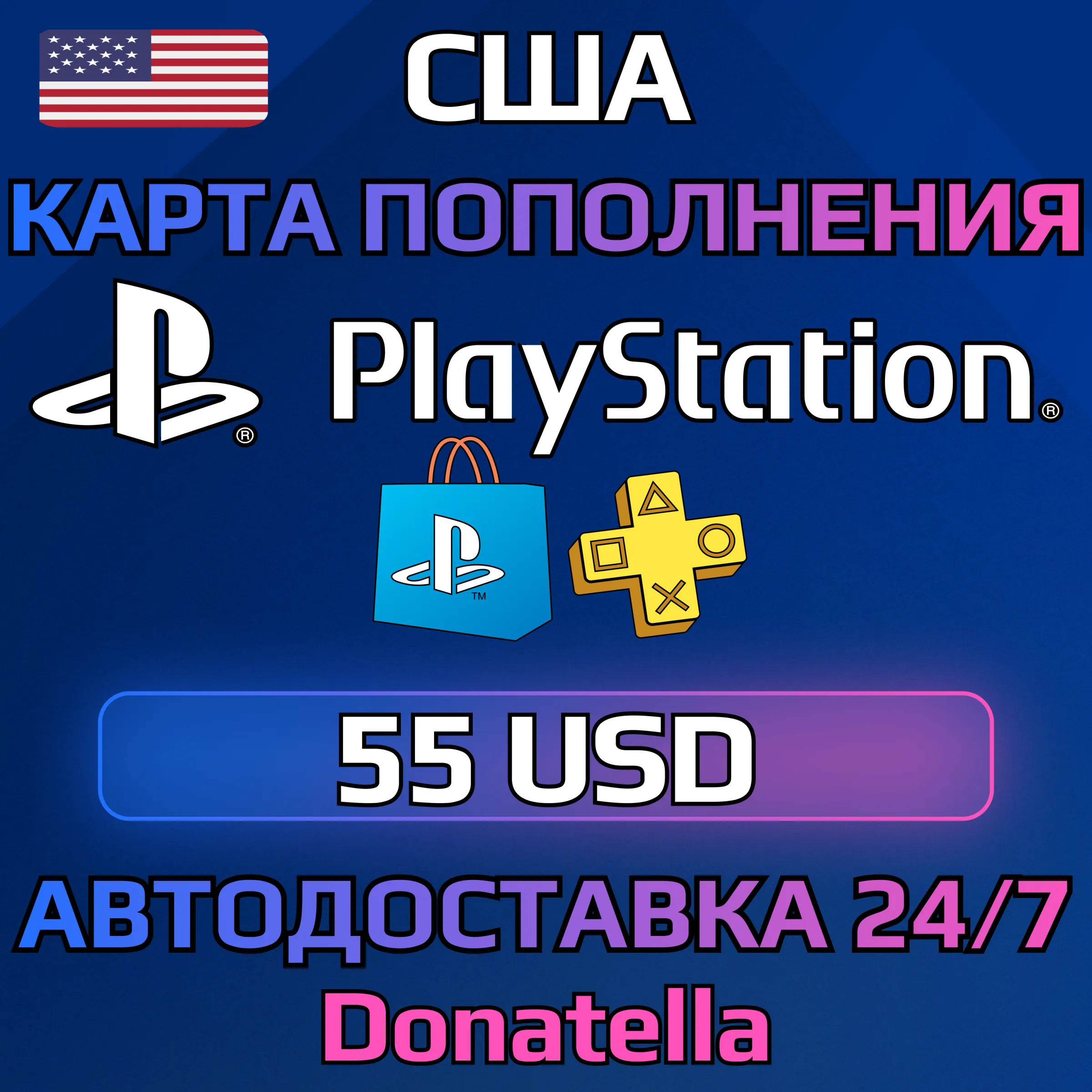 💥Карта пополнения PSN Playstation USA 55 USD💥