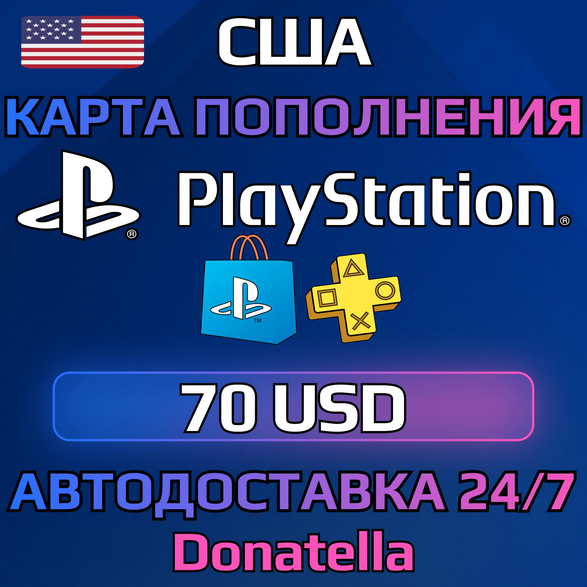 💥Карта пополнения PSN Playstation USA 70 USD💥