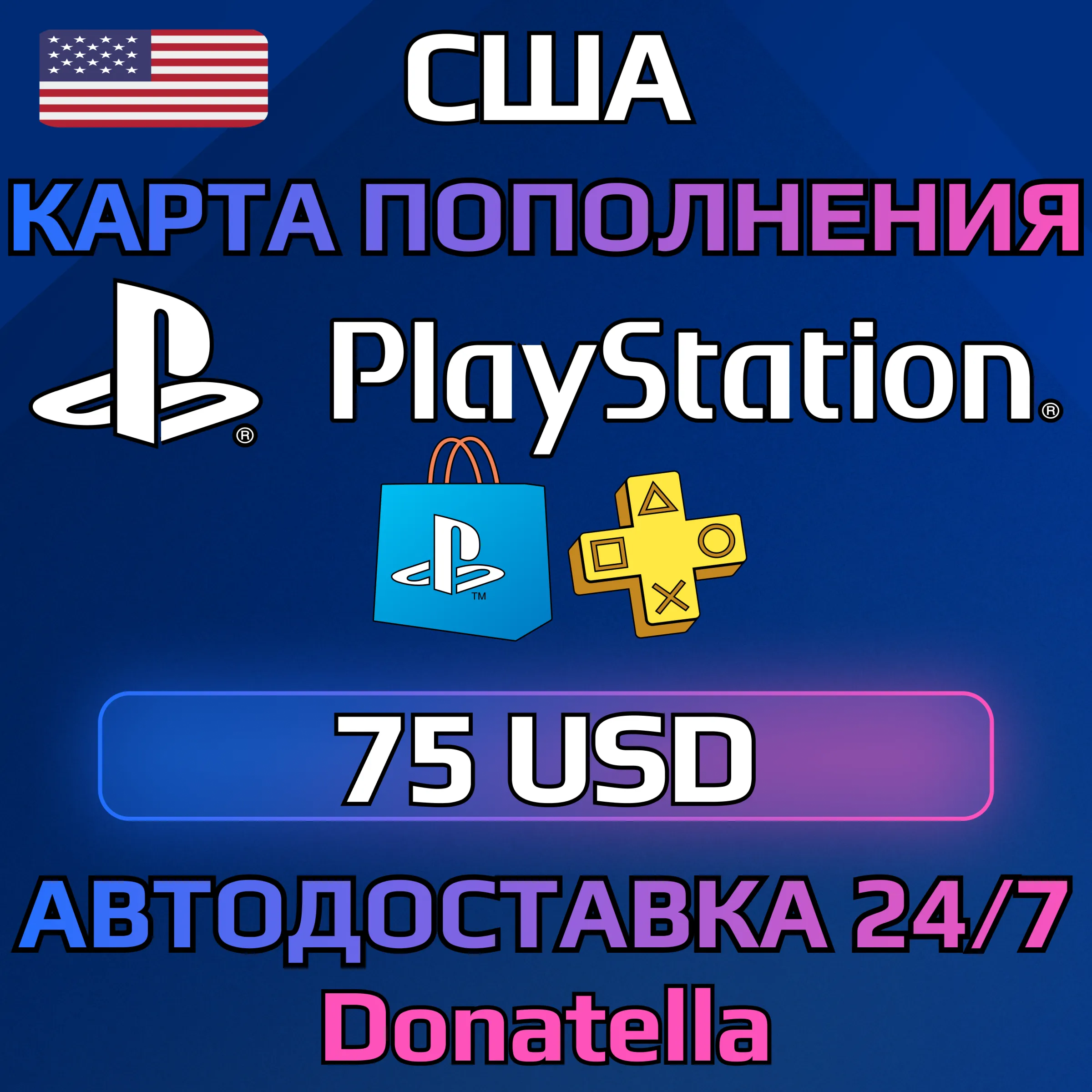 💥Карта пополнения PSN Playstation USA 75 USD💥