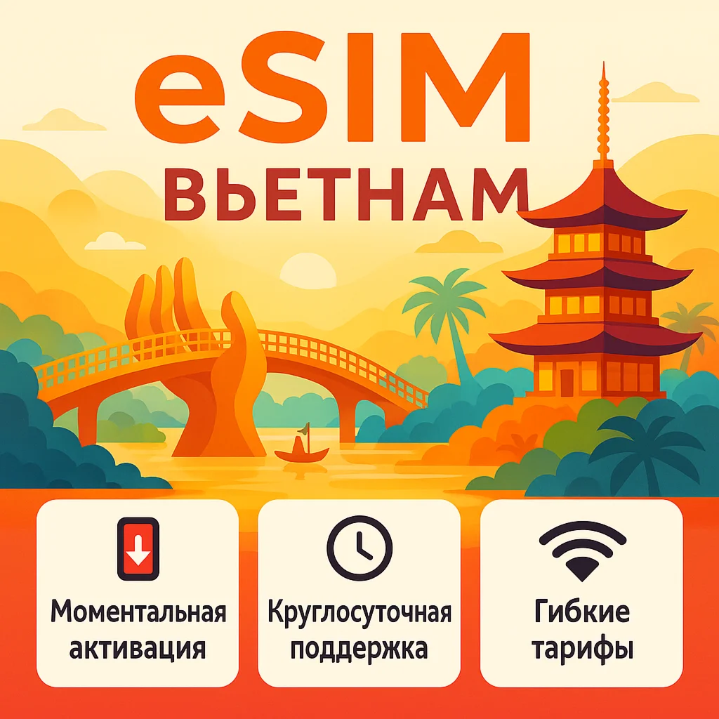 eSIM для путешествий → Вьетнам Ежедневный лимит 1 ГБ есим