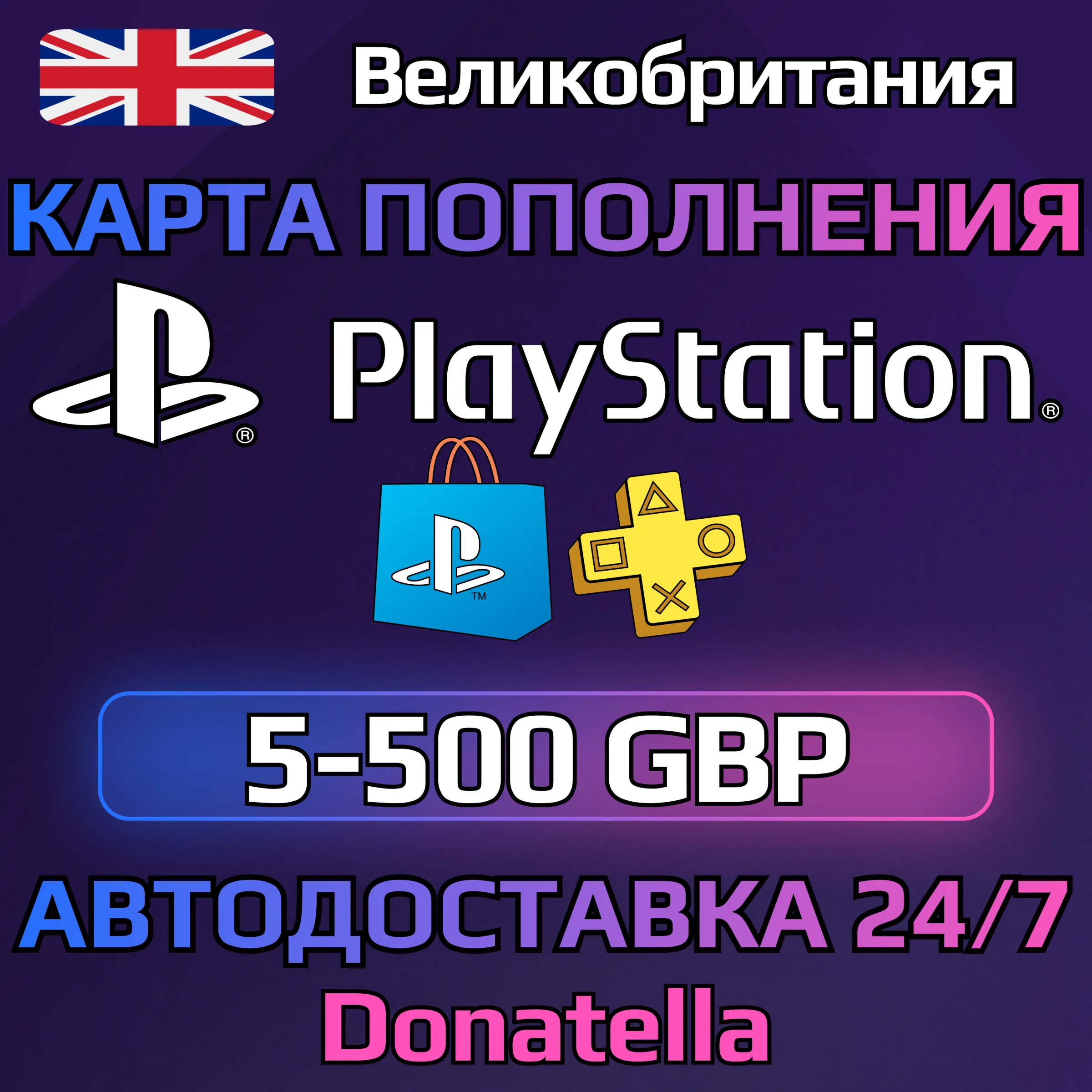 💥Пополнение PSN Playstation UK 10-200 GBP💥