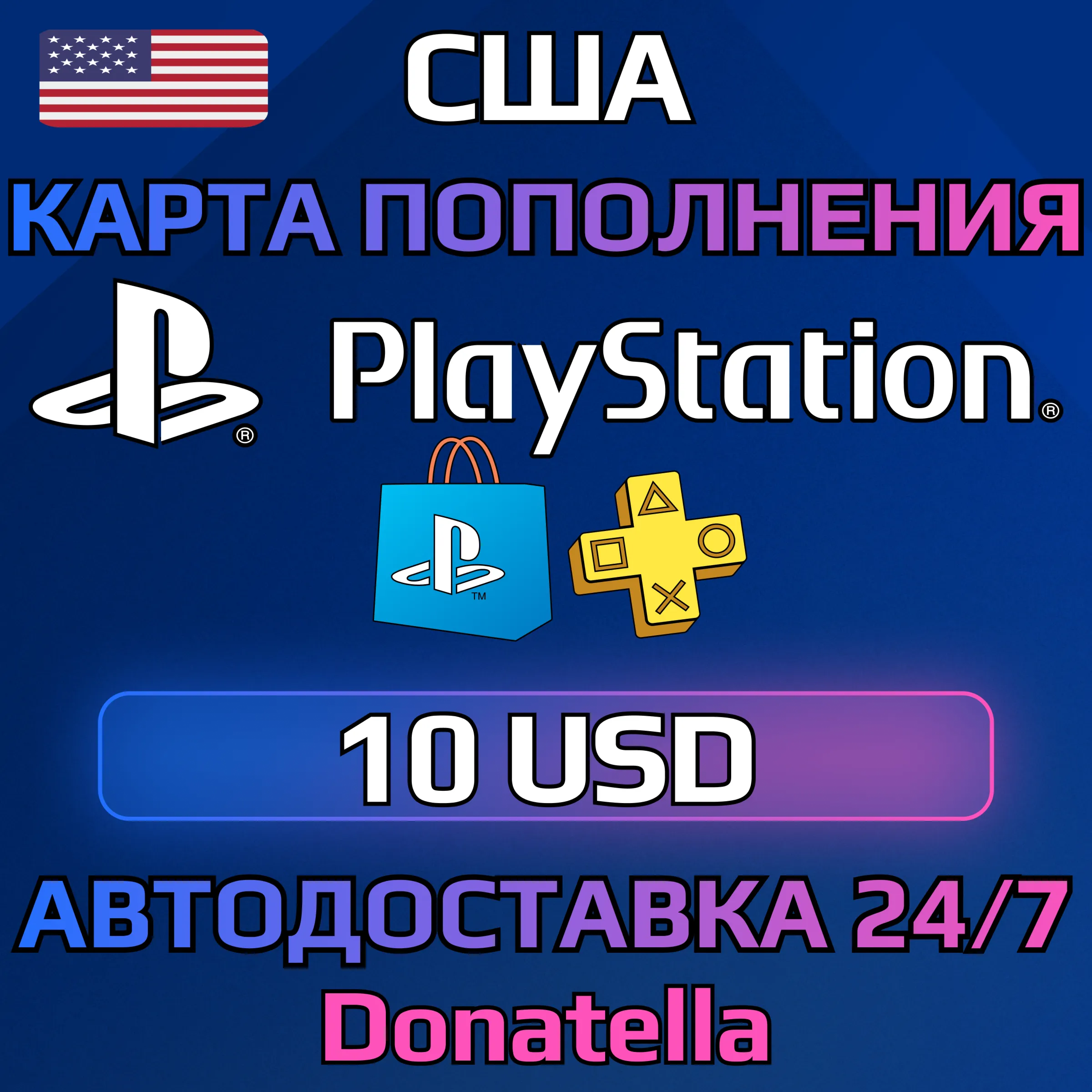 💥Карта пополнения PSN Playstation USA 10 USD💥
