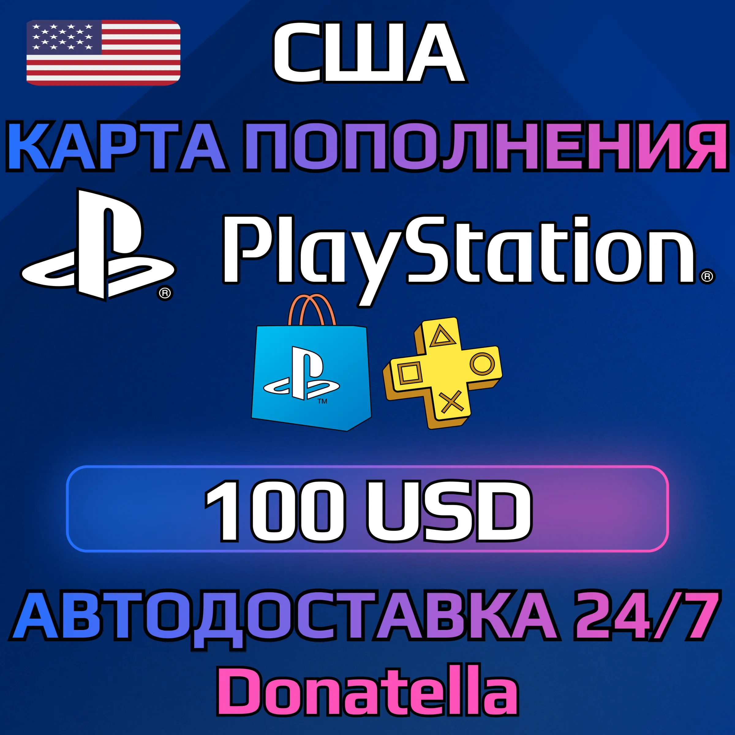 💥Карта пополнения PSN Playstation USA 100 USD💥