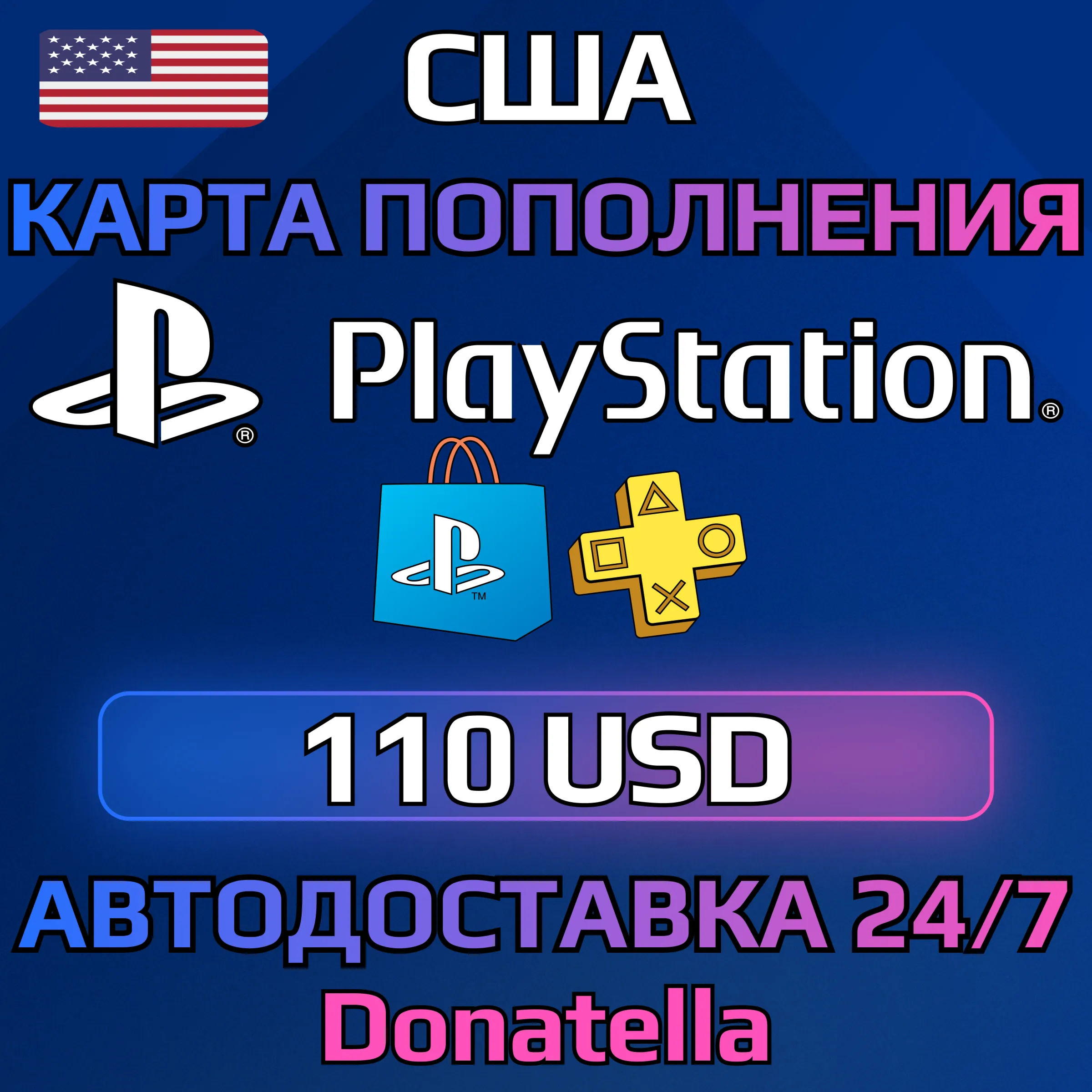 💥Карта пополнения PSN Playstation USA 110 USD💥