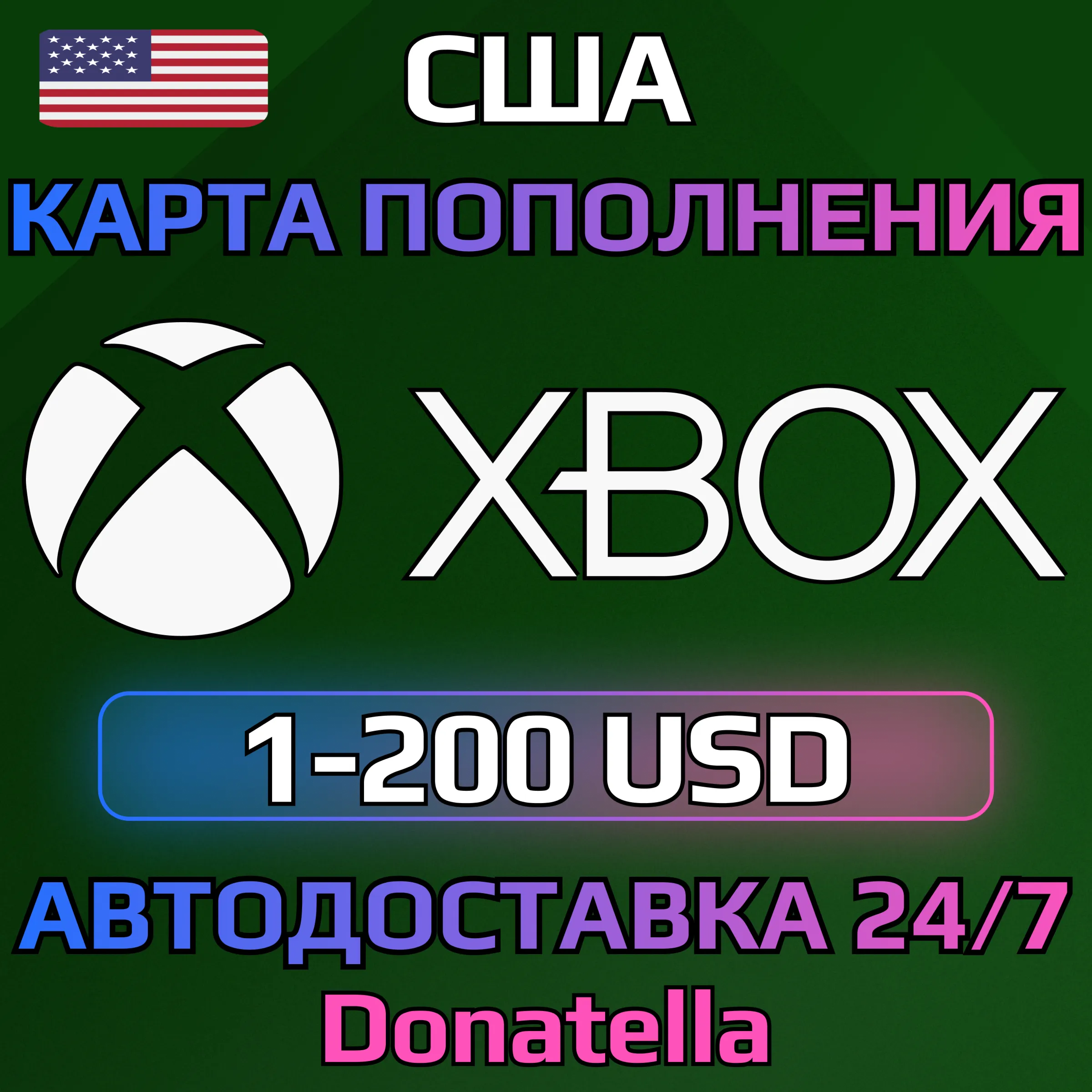 ⚡️Карта пополнения Xbox Live US 1-300 USD (США)⚡️