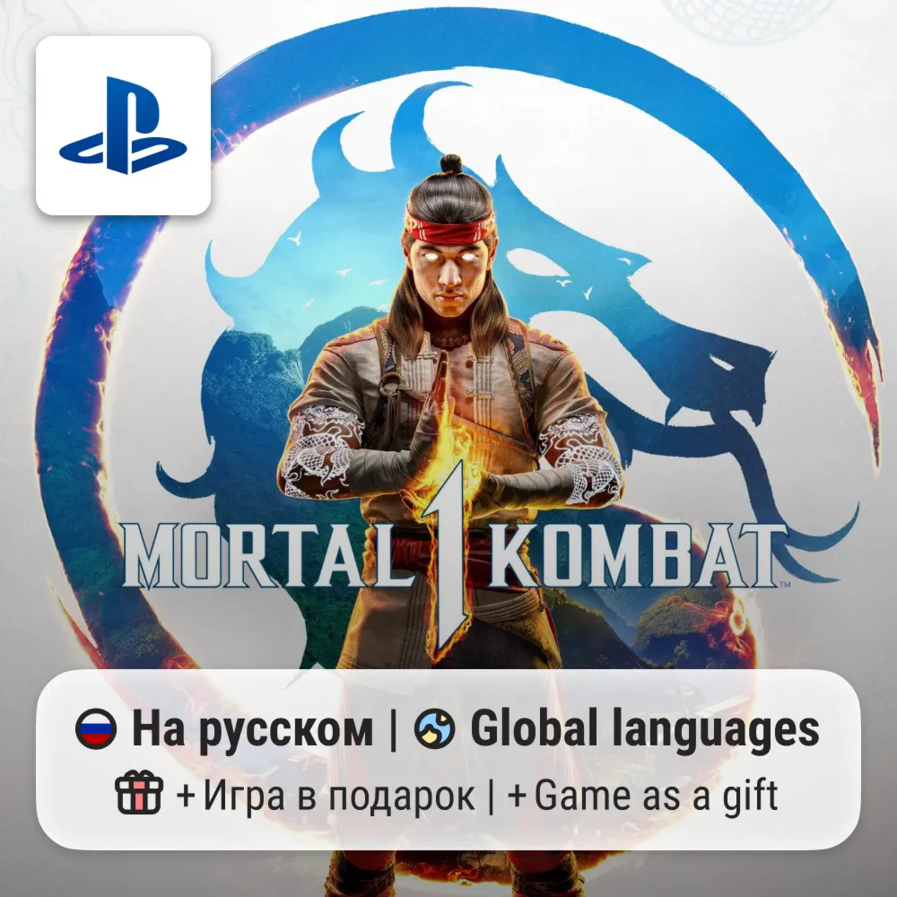 Mortal Kombat 1 (PS5) | П2-П3