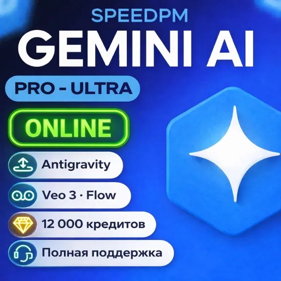 Google Gemini AI Ultra/Pro 1-6 месяц | Antigravity | VEO 3 F