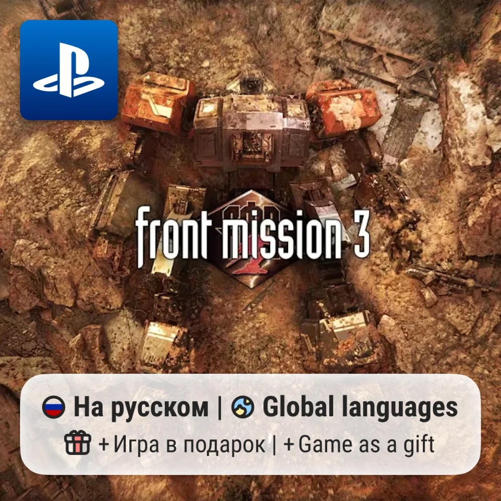 Front Mission 3: Remake (PS4/PS5) | П2-П3