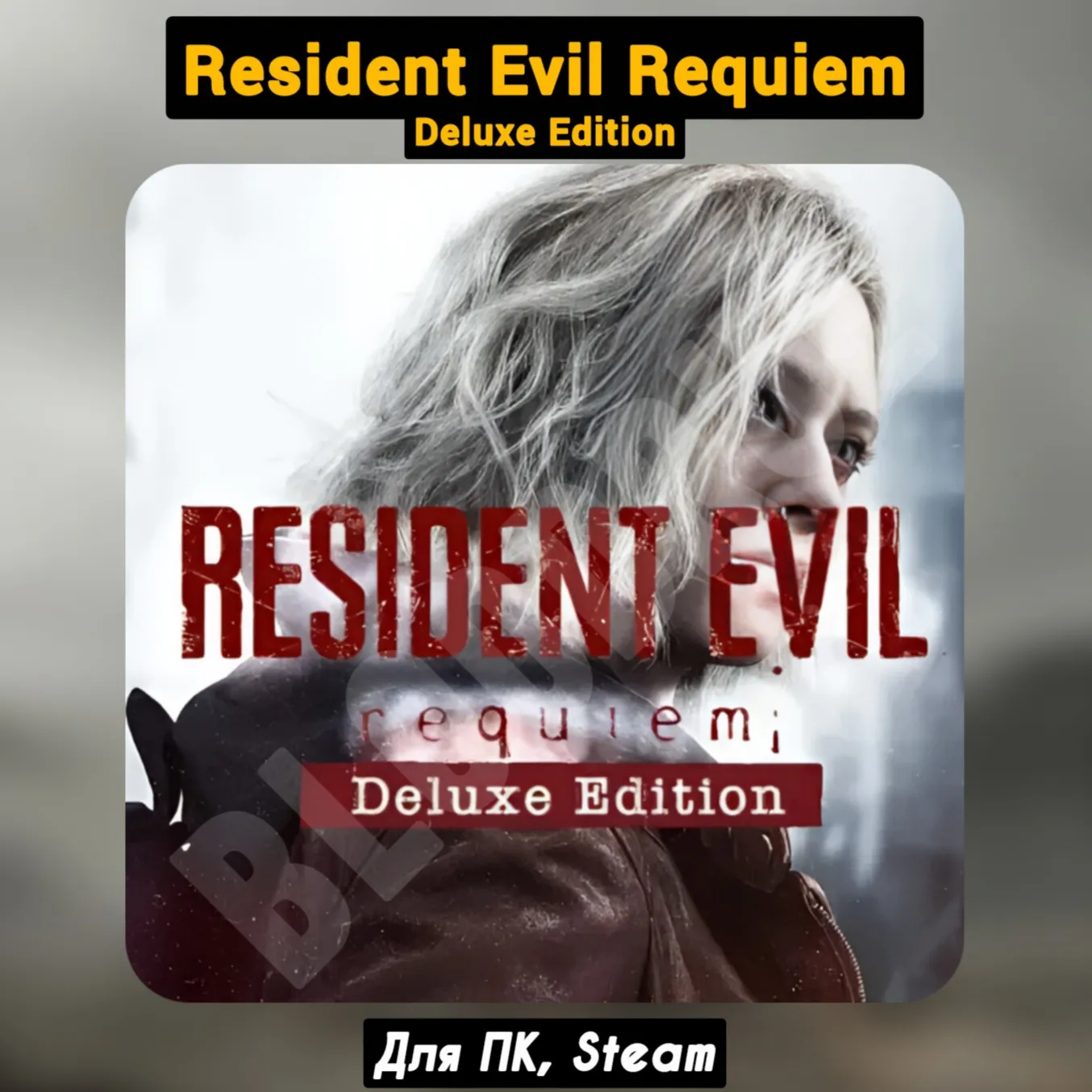 Resident Evil Requiem Deluxe Ed. [+DLC]・+ПАТЧИ・[Навсегда]・STEAM・(+Бонусы)