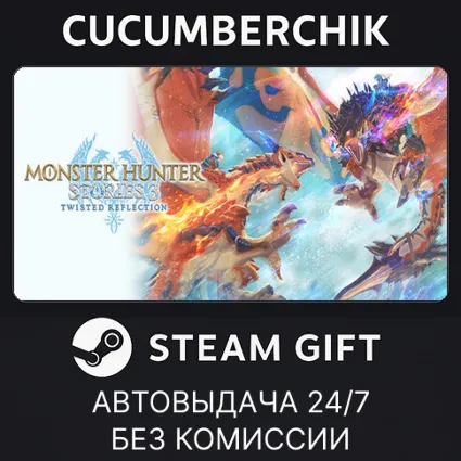 Monster Hunter Stories 3: Twisted Reflection Premium Deluxe Edition ✅ STEAM GIFT ✅ RU+МИР