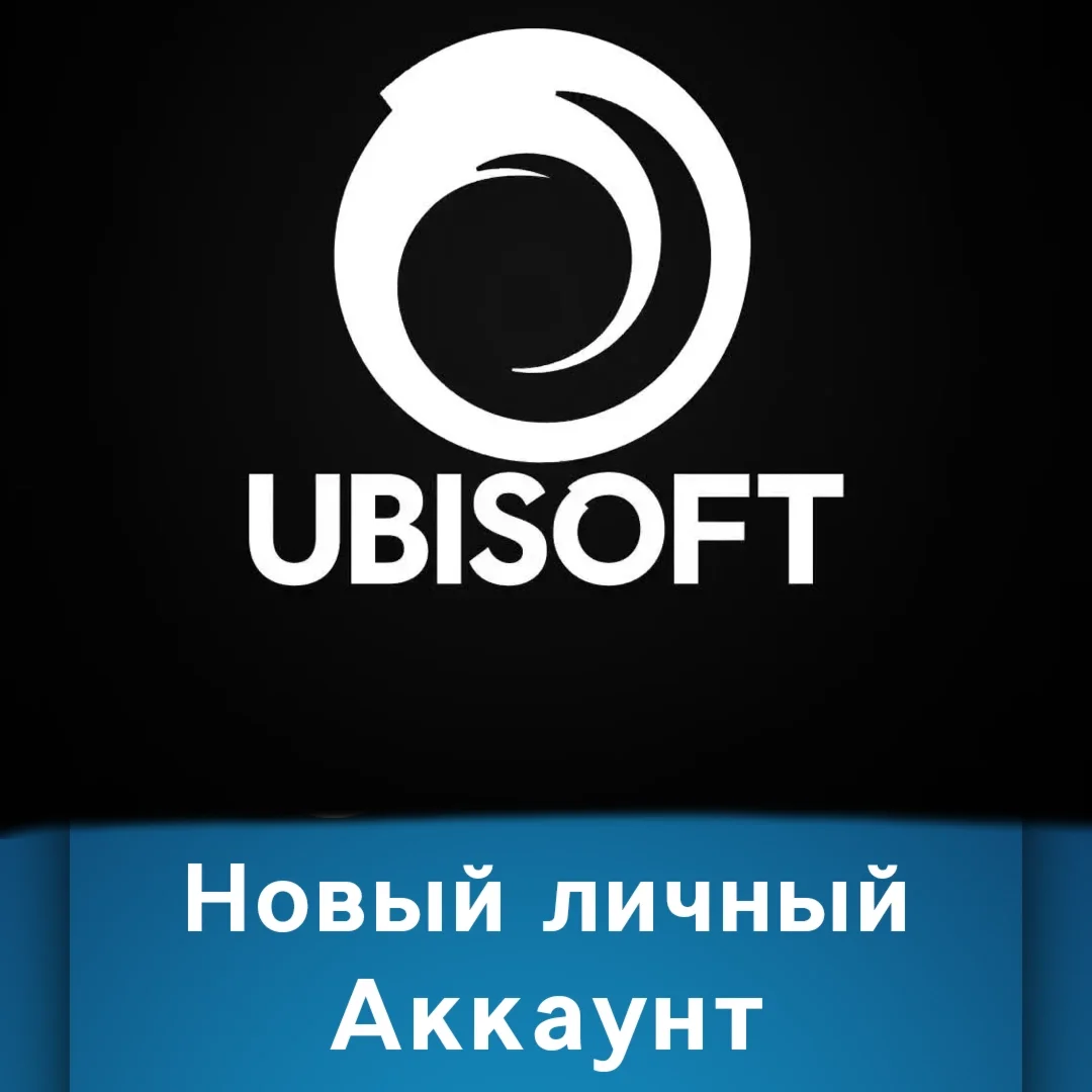 ️UBISOFTСОЗДАНИЕ АККАУНТАНОВЫЙРОССИЯМИР️