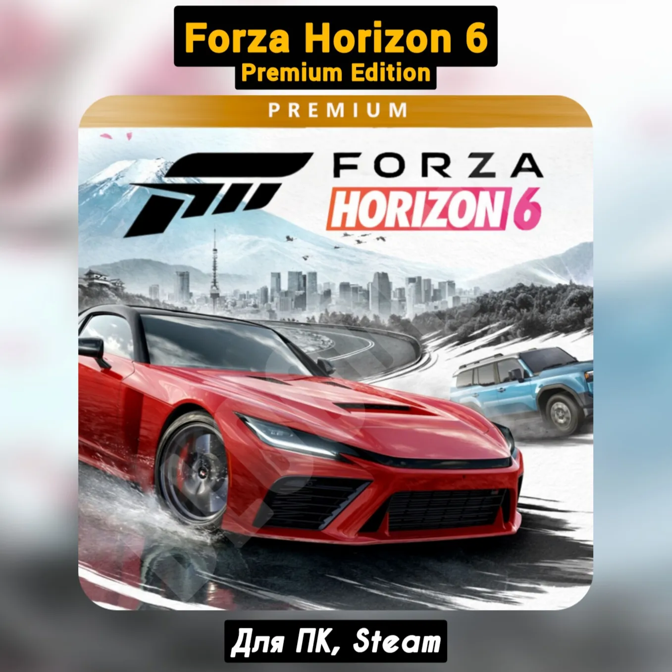 Forza Horizon 6 Premium Ed. [Все DLC]・+ПАТЧИ・[Навсегда]・STEAM・(+Бонусы)