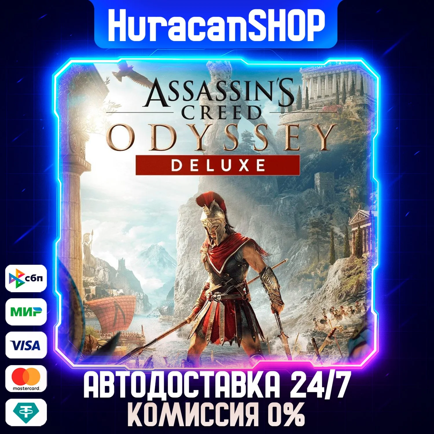 Assassin's Creed Odyssey - Deluxe Edition Авто МИР