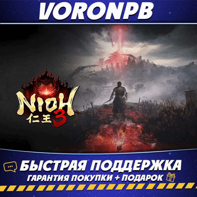 Nioh 3 Digital Deluxe Edition+Аккаунт+DLC Steam