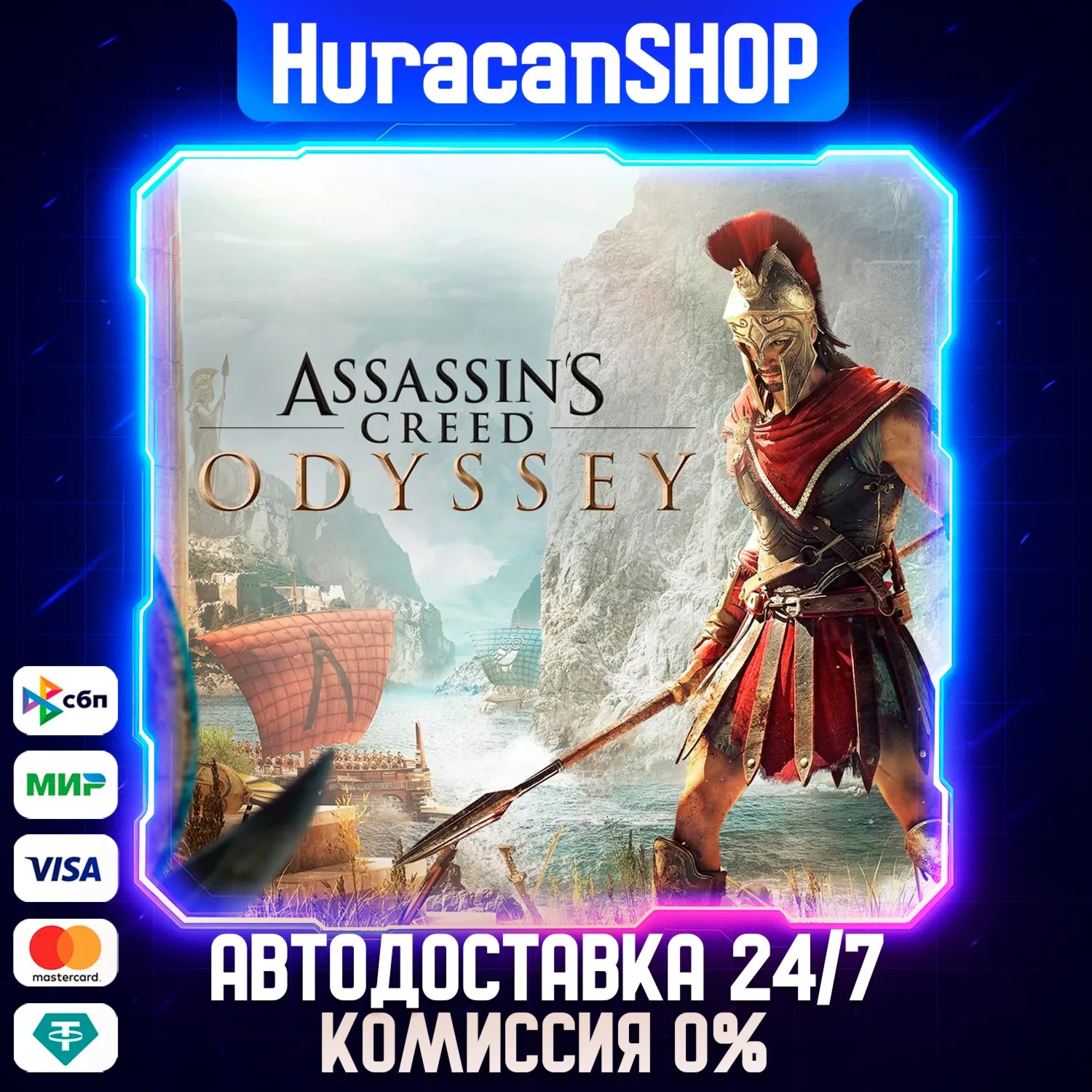 Assassin's Creed Odyssey Авто МИР