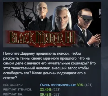 Black Mirror III АВТОДОСТАВКА STEAM GIFT РОССИЯ