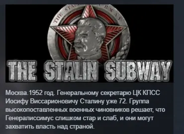 The Stalin Subway АВТОДОСТАВКА STEAM GIFT РОССИЯ