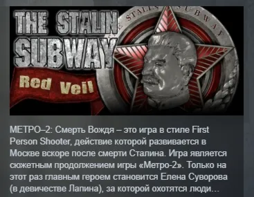 The Stalin Subway: Red Veil STEAM GIFT РОССИЯ