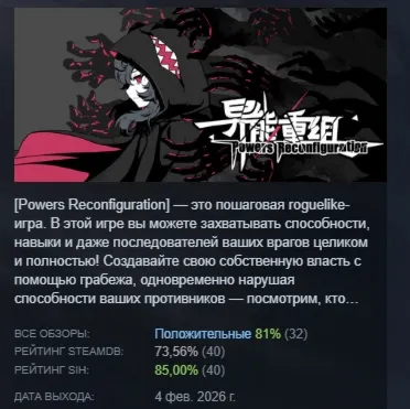 Powers Reconfiguration АВТОДОСТАВКА STEAM РОССИЯ