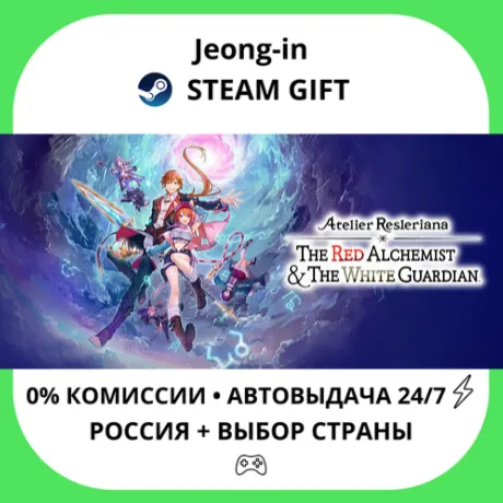 АВТО 24/7 • Atelier Resleriana: The Red Alchemist & the White Guardian Ultimate Editi