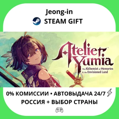 АВТО 24/7 • Atelier Yumia: The Alchemist of Memories & the Envisioned Land Ultimate E