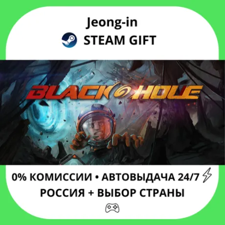 АВТО 24/7 • BLACKHOLE • РФ + МИР • STEAM