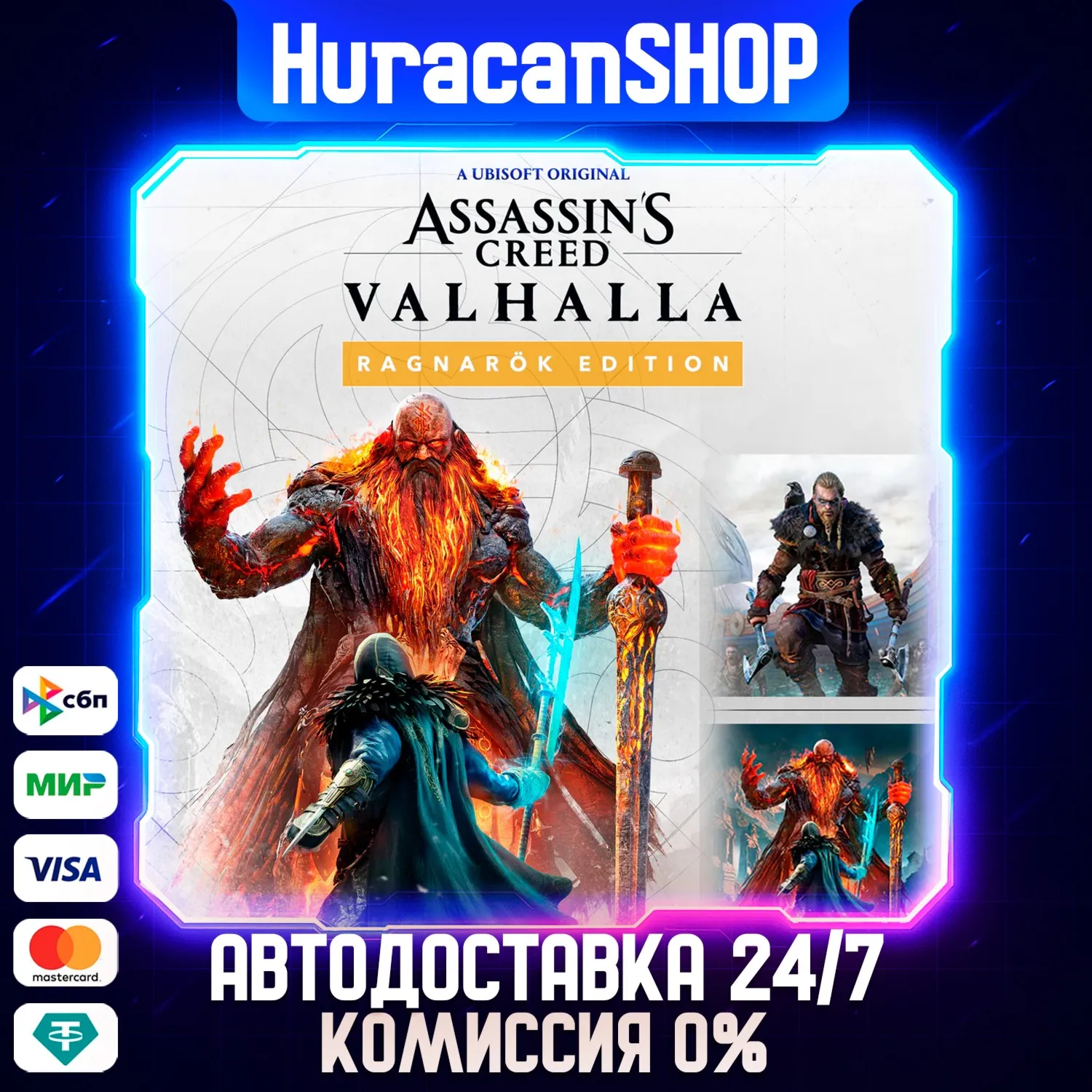 Assassin's Creed Valhalla - Ragnarok Edition  Авто МИР