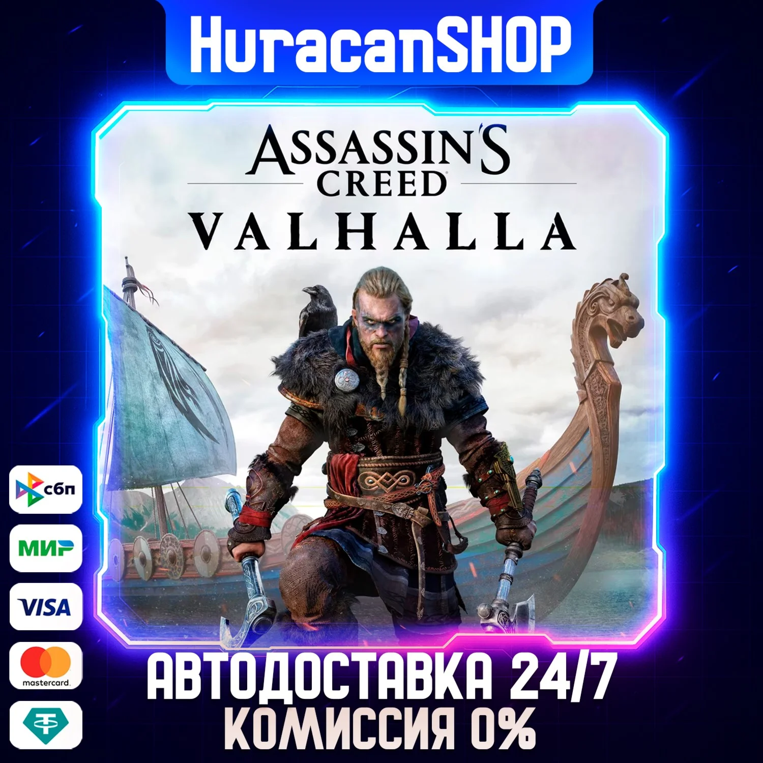 Assassin\'s Creed Valhalla  Авто МИР