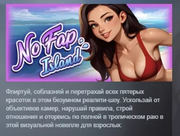 No Fap Island  АВТОДОСТАВКА STEAM РОССИЯ